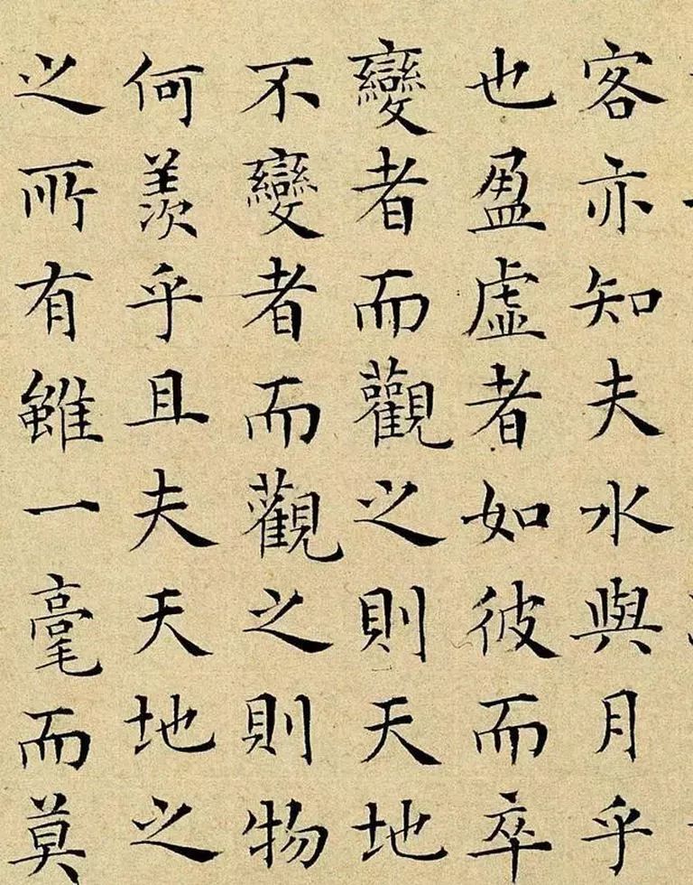 历代名家书《赤壁赋》,好文与好字的精彩碰撞! 历代书法 第64张-墨韵书香 历代名家书《赤壁赋》,好文与好字的精彩碰撞! 历代书法 第64张