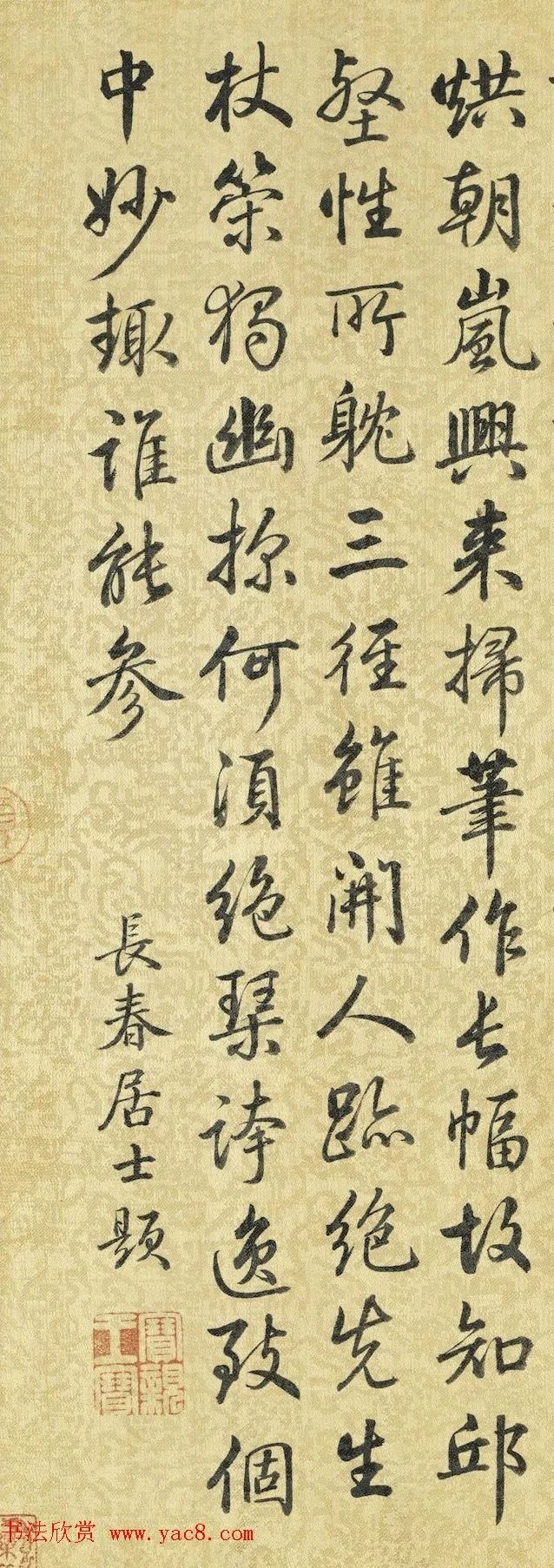 梁诗正行书《长春居士题剡山图》 历代书法 第3张-墨韵书香 梁诗正行书《长春居士题剡山图》 历代书法 第3张