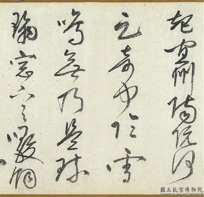 明代王问行草书《茶歌》 历代书法 第4张-墨韵书香 明代王问行草书《茶歌》 历代书法 第4张