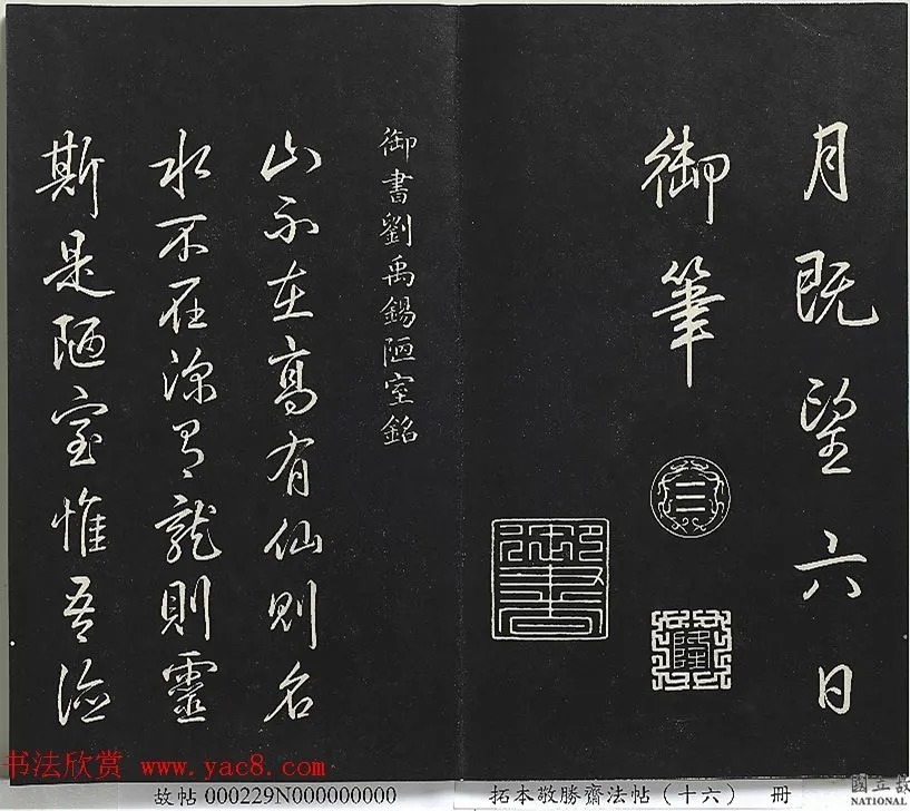 乾隆帝御书《东铭、西铭、陋室铭》 历代书法 第22张