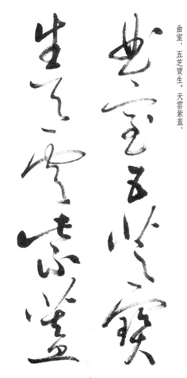 启功草书写经,不多见! 历代书法 第2张-墨韵书香