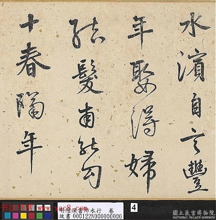 明代陆深行书手卷《沛水行》 历代书法 第4张-墨韵书香 明代陆深行书手卷《沛水行》 历代书法 第4张