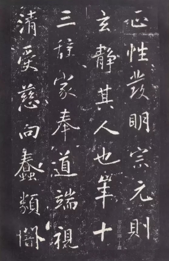 唐代张从申《李玄静碑》，行楷典范！ 历代书法 第15张