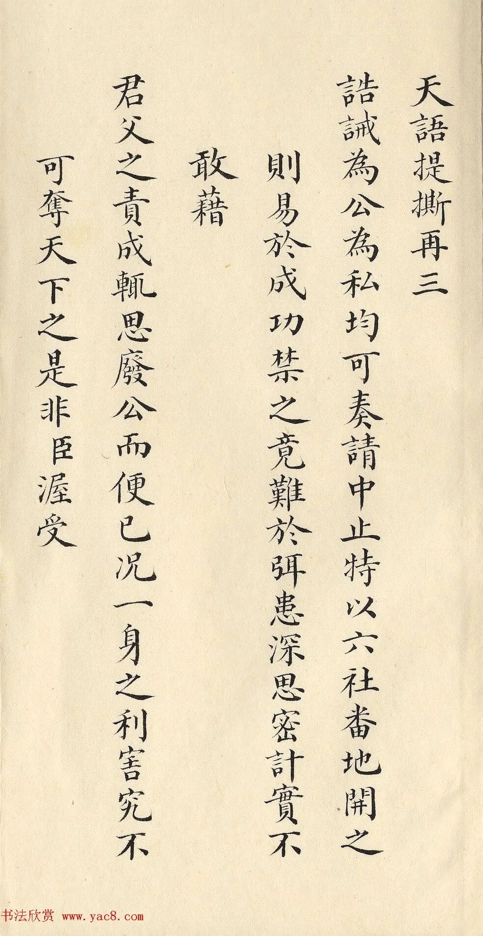 清朝道光皇帝朱批闽浙总督刘韵珂奏折 历代书法 第56张-墨韵书香 清朝道光皇帝朱批闽浙总督刘韵珂奏折 历代书法 第56张