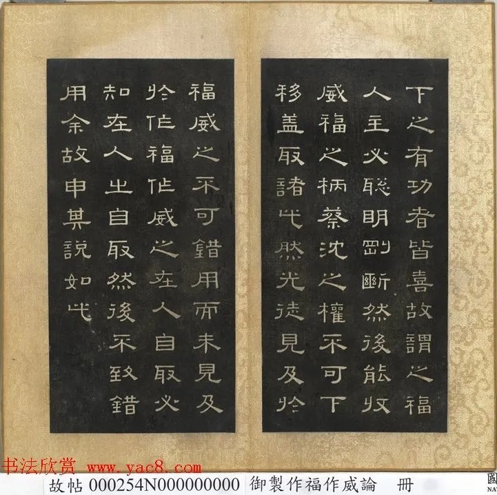 闵鹗元隶书御制主静论+作福作威论 历代书法 第12张-墨韵书香 闵鹗元隶书御制主静论+作福作威论 历代书法 第12张