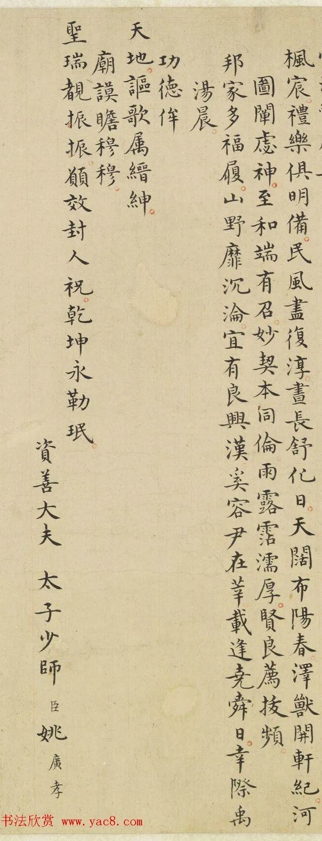 明人篆隶楷三体书法《驺虞诗》 历代书法 第10张