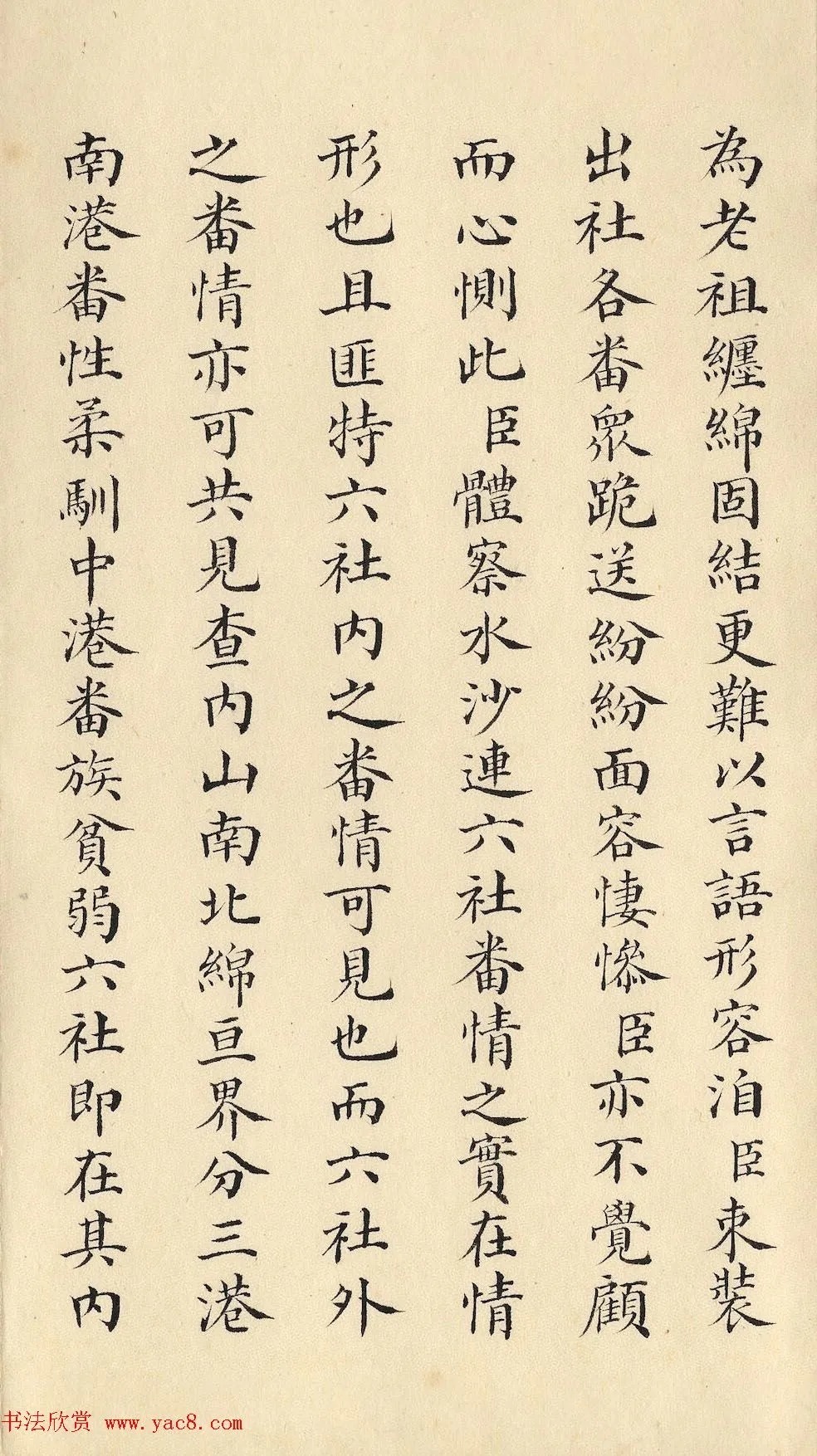 清朝道光皇帝朱批闽浙总督刘韵珂奏折 历代书法 第34张-墨韵书香 清朝道光皇帝朱批闽浙总督刘韵珂奏折 历代书法 第34张