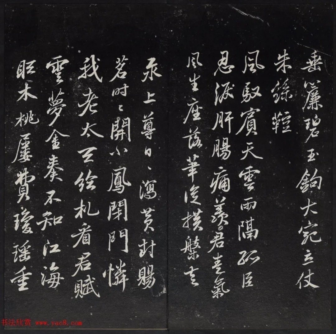 《清陈兆仑书并集刻紫竹山房临古法帖》卷三 历代书法 第9张