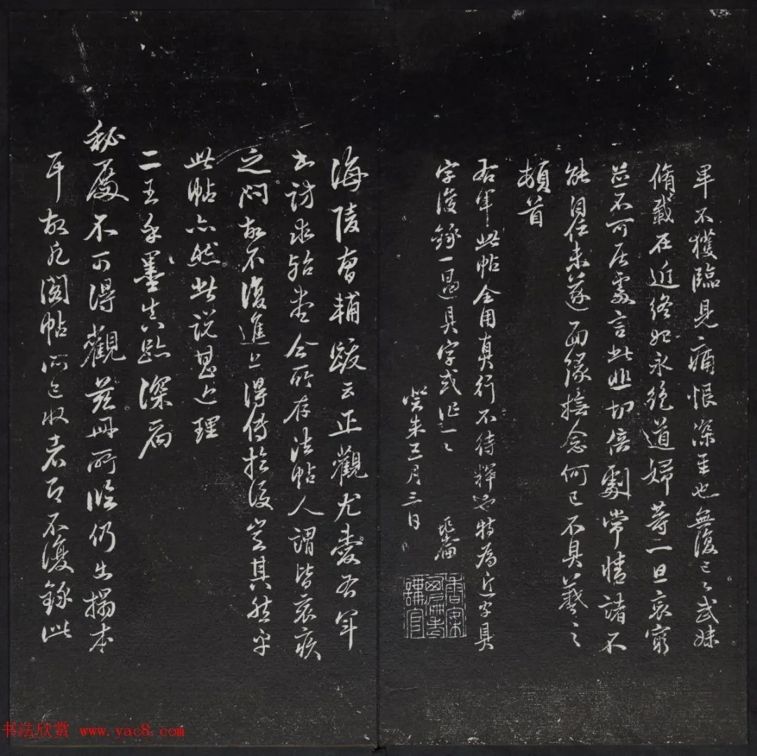 清代陈兆仑书并集刻紫竹山房临古法帖卷一 历代书法 第16张