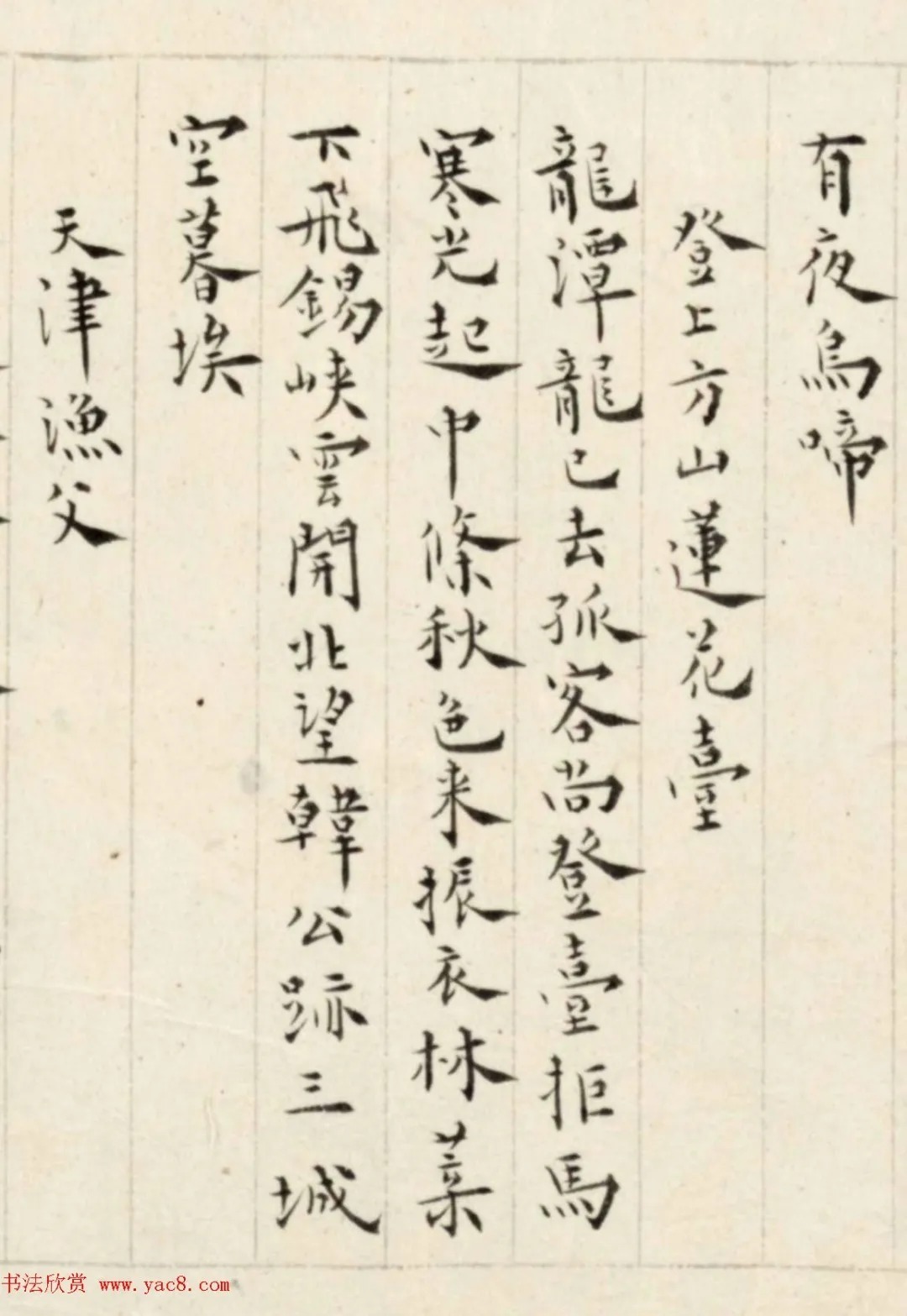 溥儒楷书诗卷《古今体诗五十一首》 历代书法 第30张