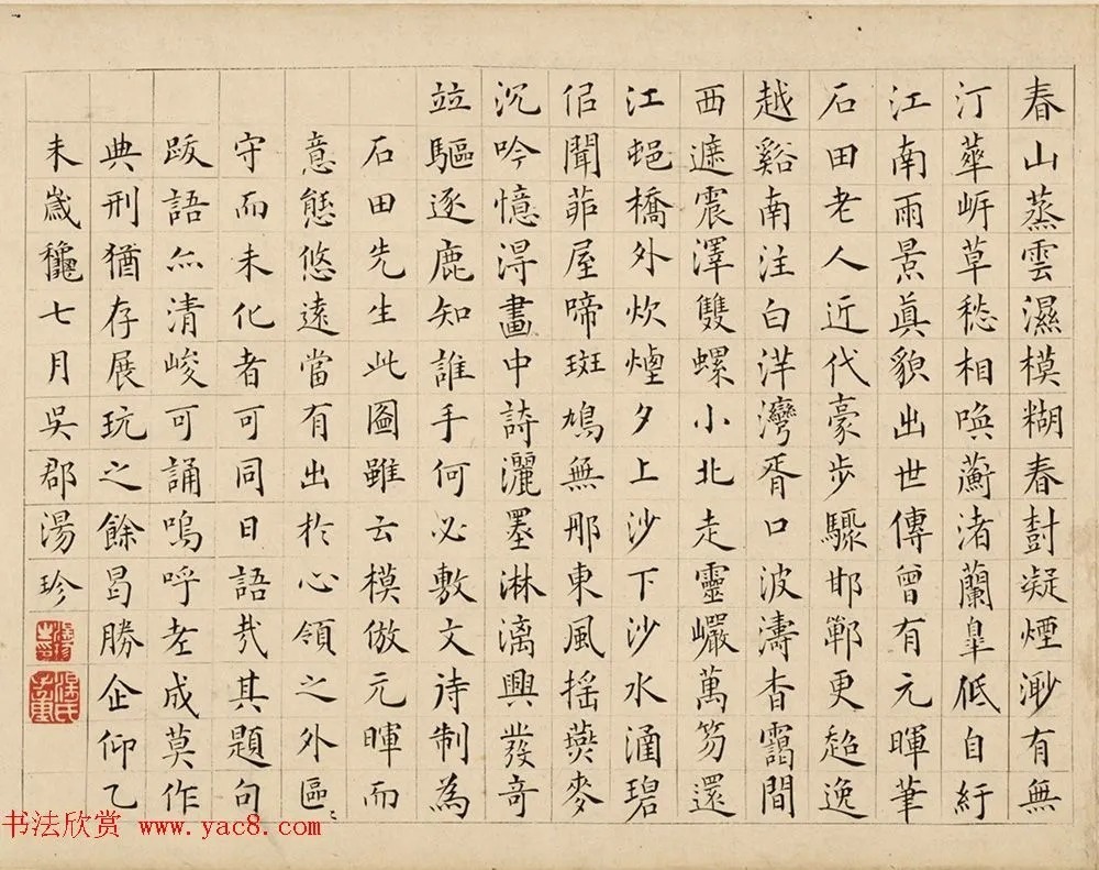 汤珍小楷欣赏,不愧是大书法家王宠的同学! 历代书法 第1张-墨韵书香 汤珍小楷欣赏,不愧是大书法家王宠的同学! 历代书法 第1张