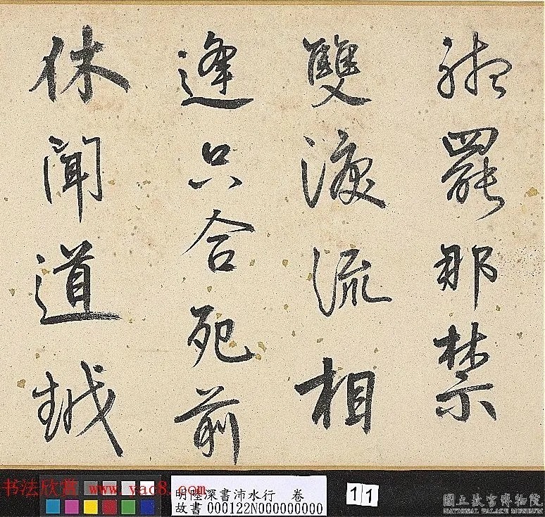 明代陆深行书手卷《沛水行》 历代书法 第11张-墨韵书香 明代陆深行书手卷《沛水行》 历代书法 第11张