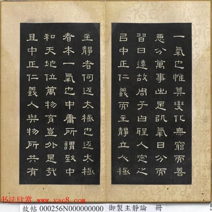 闵鹗元隶书御制主静论+作福作威论 历代书法 第4张-墨韵书香 闵鹗元隶书御制主静论+作福作威论 历代书法 第4张