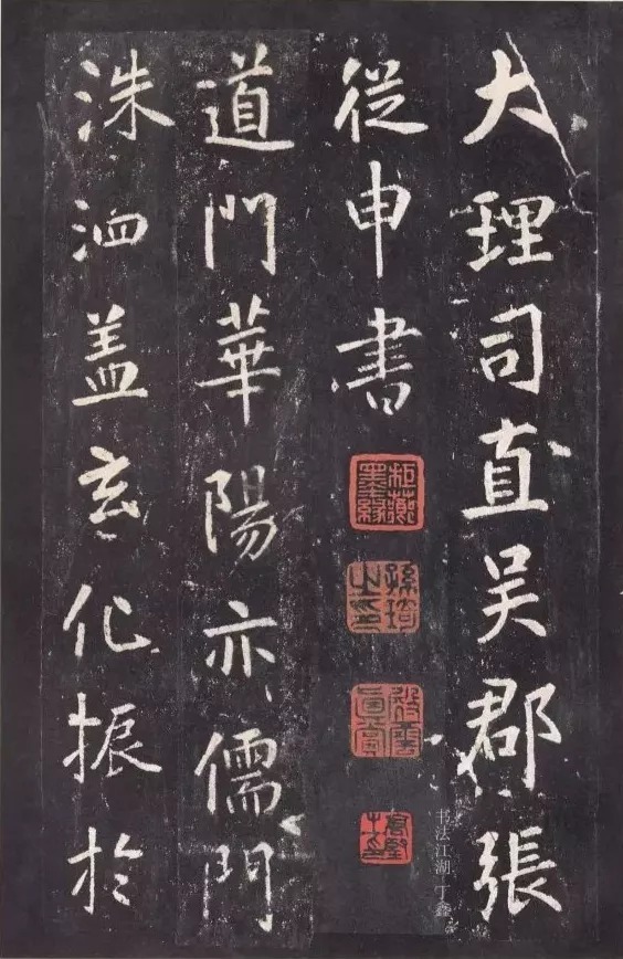 唐代张从申《李玄静碑》，行楷典范！ 历代书法 第6张