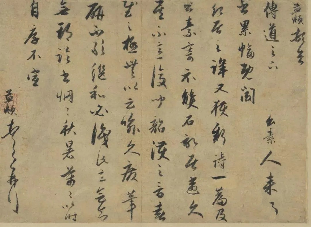 台北故宫藏历代书法珍品(一) 历代书法 第50张