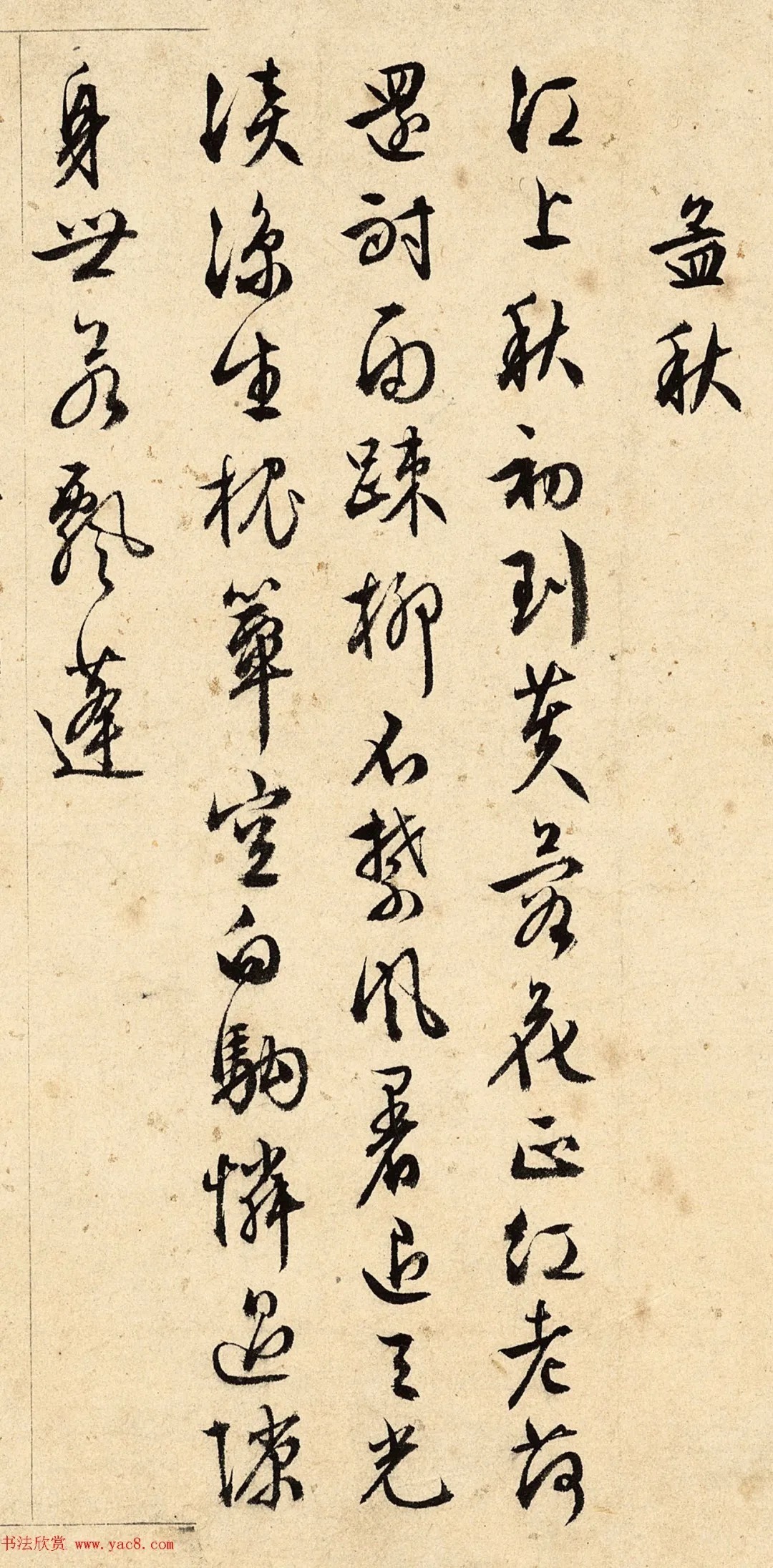 明代周天球行书《端午日有感》 历代书法 第5张