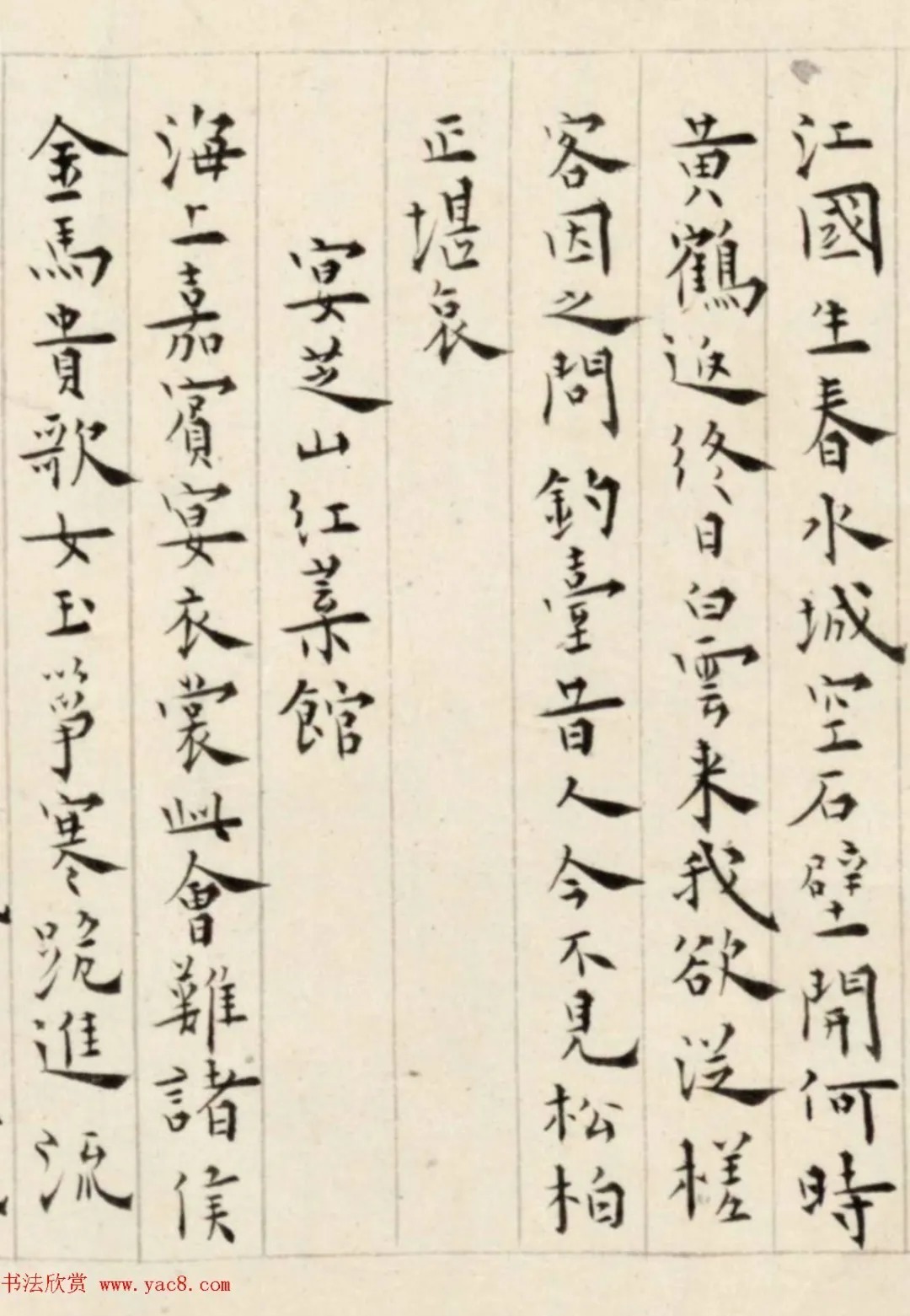 溥儒楷书诗卷《古今体诗五十一首》 历代书法 第19张