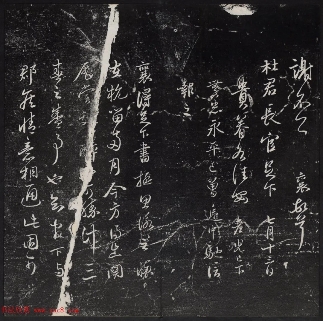 《清陈兆仑书并集刻紫竹山房临古法帖》卷三 历代书法 第4张