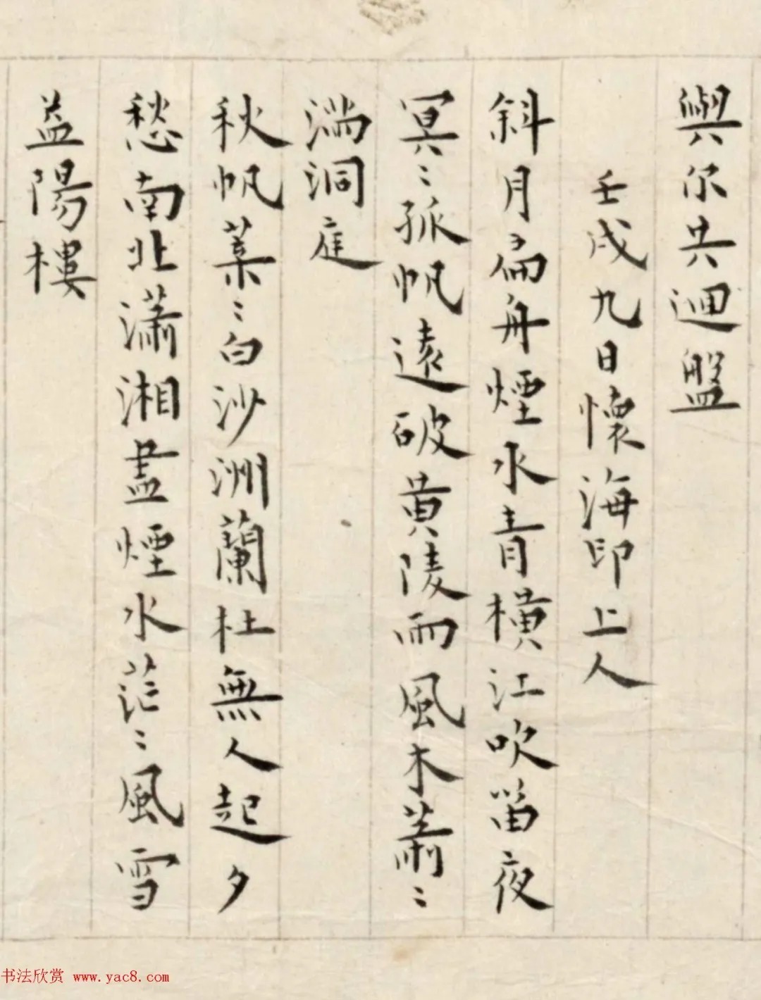 溥儒楷书诗卷《古今体诗五十一首》 历代书法 第3张