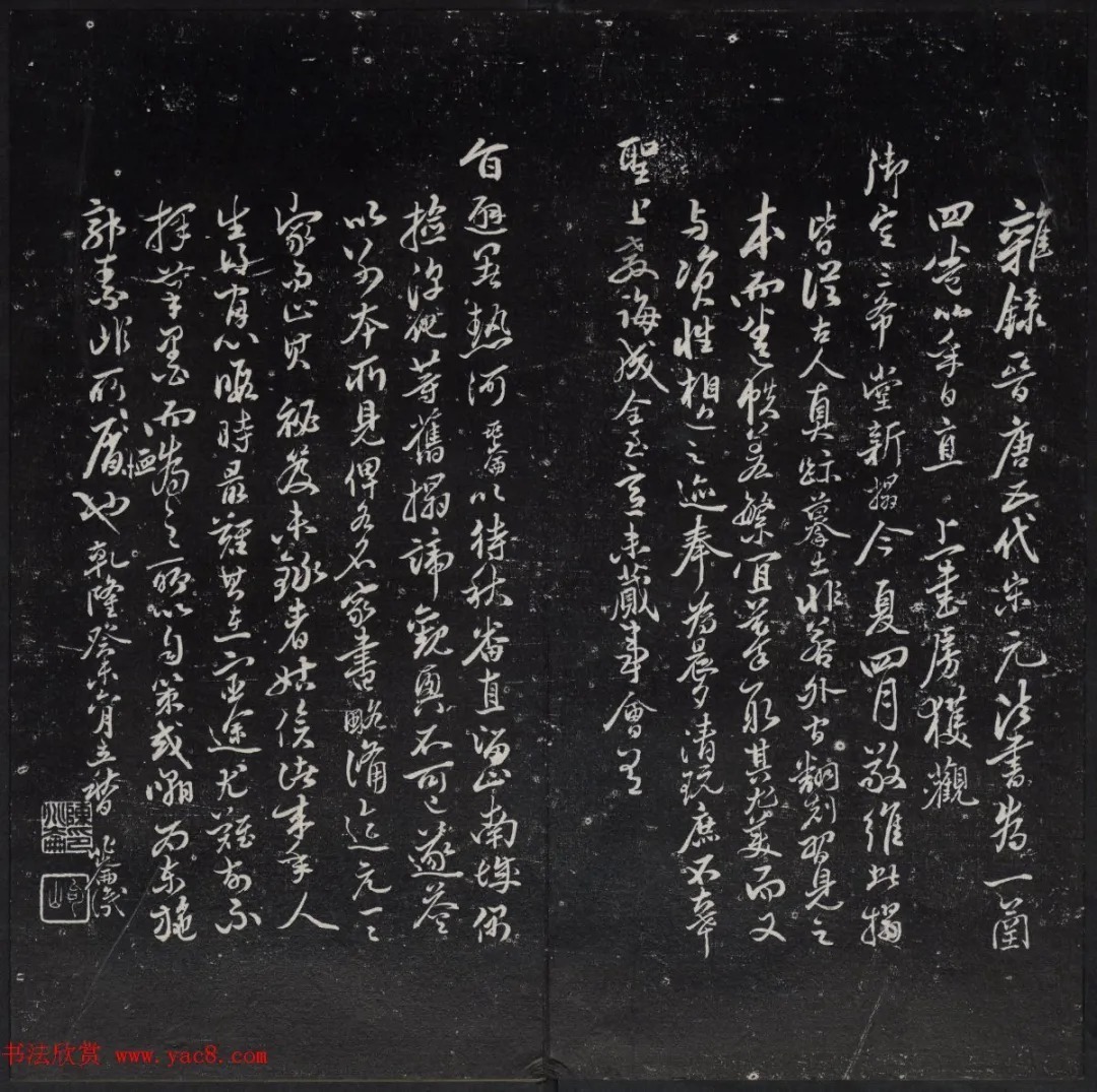 清代陈兆仑书并集刻紫竹山房临古法帖卷一 历代书法 第3张