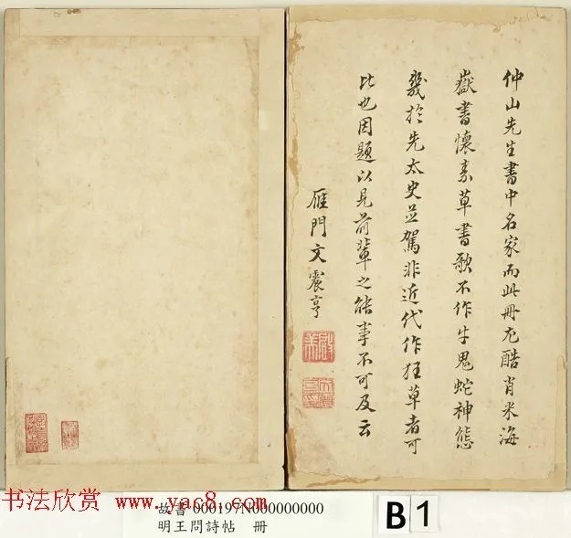 明代王问草书诗帖册 历代书法 第14张-墨韵书香 明代王问草书诗帖册 历代书法 第14张