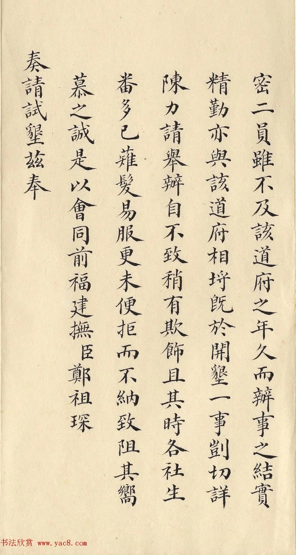 清朝道光皇帝朱批闽浙总督刘韵珂奏折 历代书法 第8张-墨韵书香 清朝道光皇帝朱批闽浙总督刘韵珂奏折 历代书法 第8张