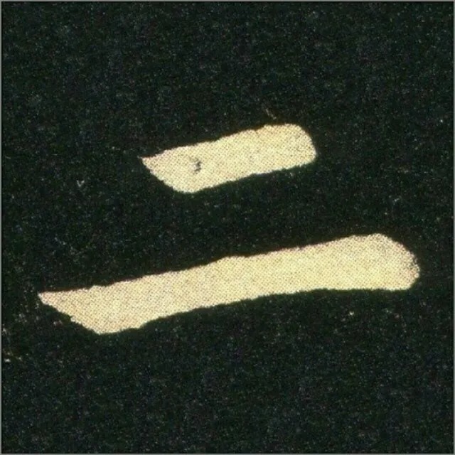 钟繇《雪寒帖》，让你清凉一夏！ 历代书法 第4张