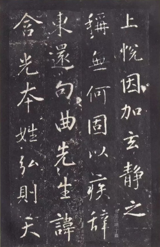 唐代张从申《李玄静碑》，行楷典范！ 历代书法 第11张