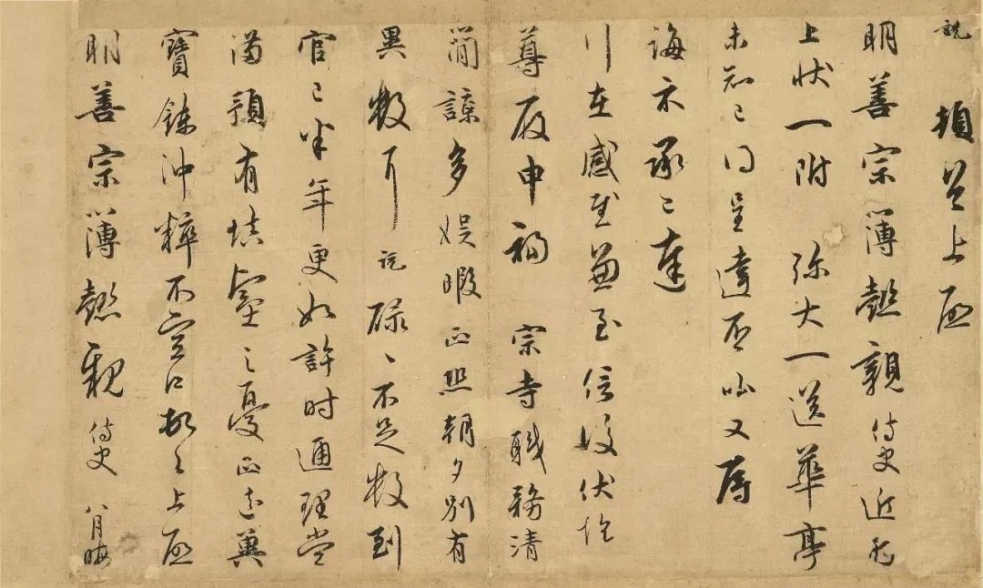 台北故宫藏历代书法珍品(一) 历代书法 第35张