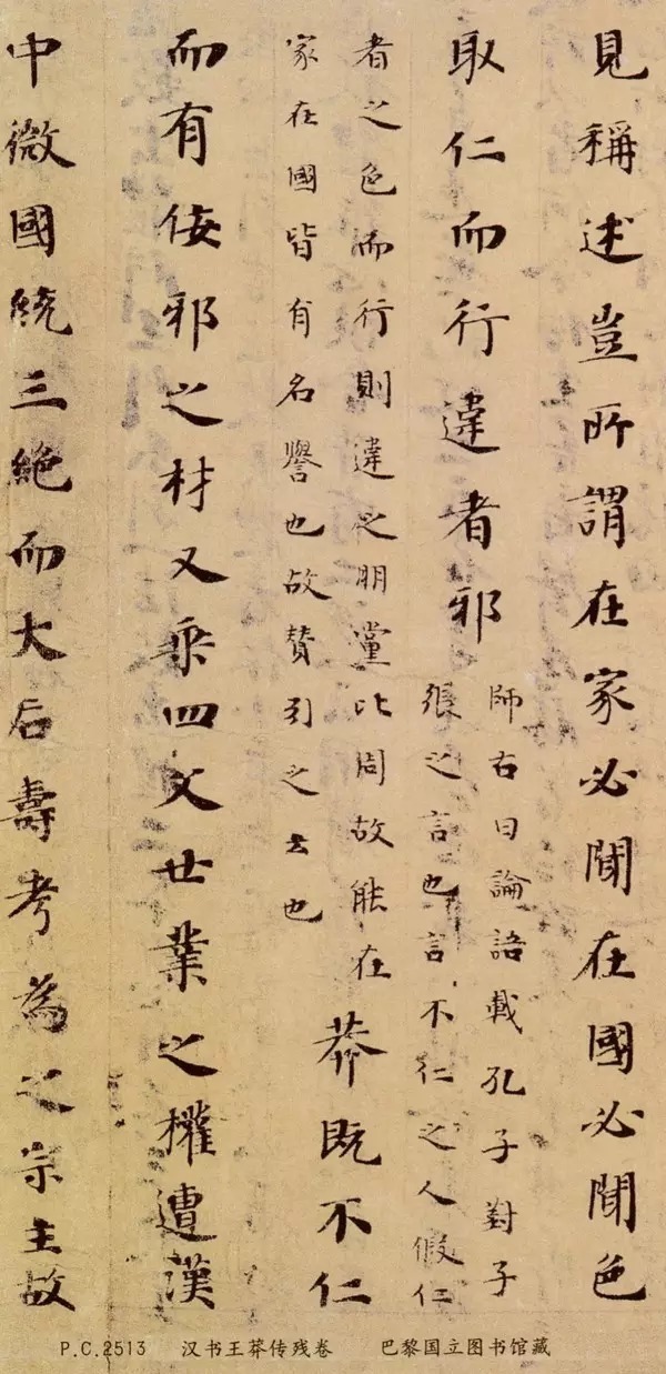 唐人小楷残卷《汉书王莽传》 历代书法 第6张-墨韵书香 唐人小楷残卷《汉书王莽传》 历代书法 第6张