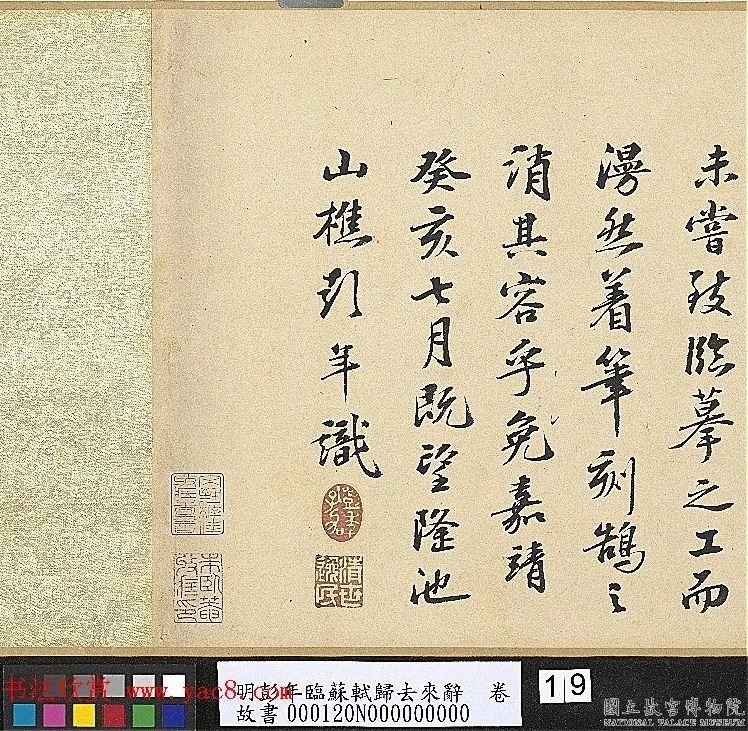 明代彭年书法临苏轼归去来辞卷 历代书法 第16张