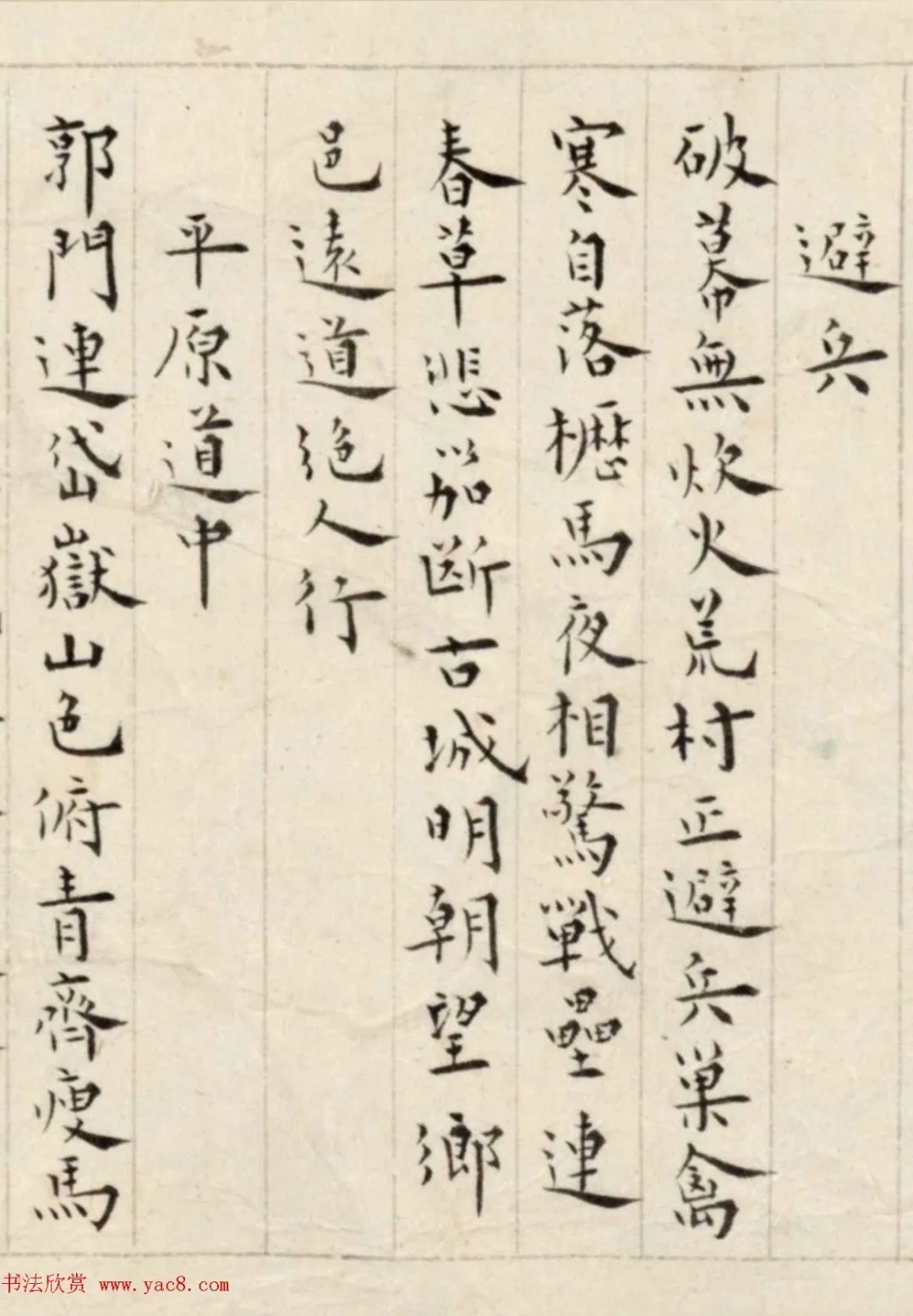 溥儒楷书诗卷《古今体诗五十一首》 历代书法 第4张