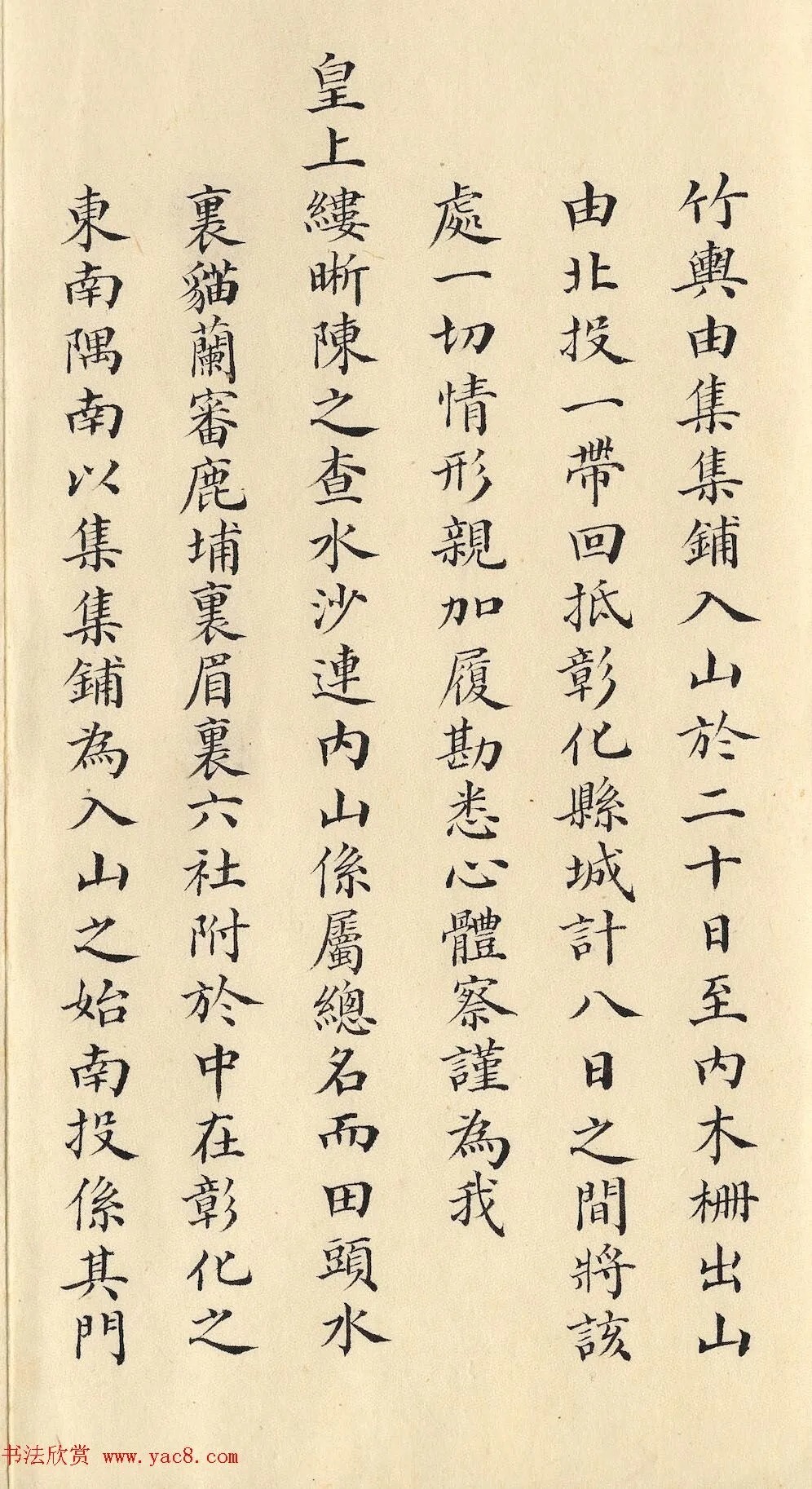 清朝道光皇帝朱批闽浙总督刘韵珂奏折 历代书法 第13张-墨韵书香 清朝道光皇帝朱批闽浙总督刘韵珂奏折 历代书法 第13张