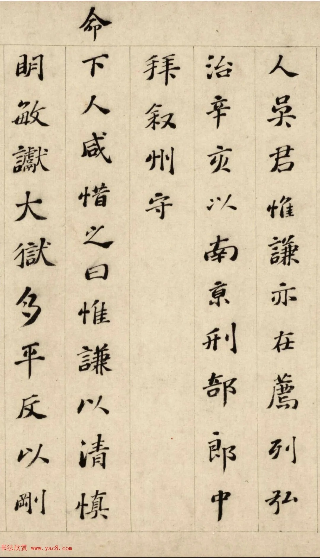 文徵明父亲文林的书法作品 历代书法 第2张