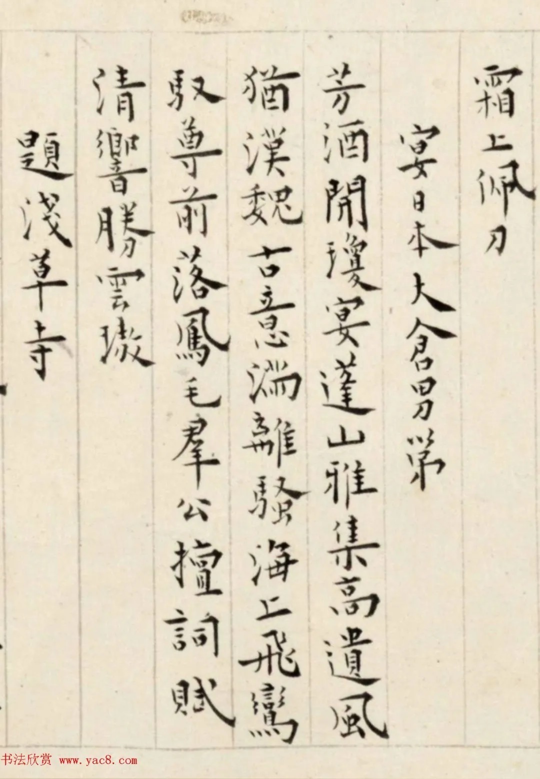 溥儒楷书诗卷《古今体诗五十一首》 历代书法 第18张