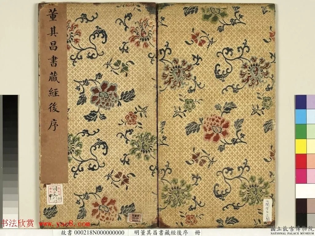 董其昌64岁行书《菩萨藏经后序》 历代书法 第1张