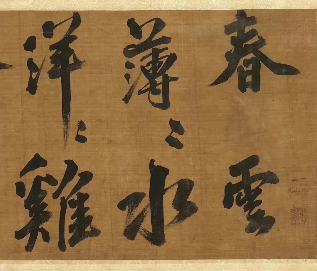 台北故宫藏历代书法珍品(一) 历代书法 第44张