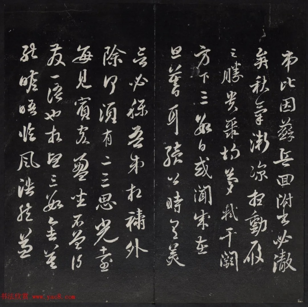 《清陈兆仑书并集刻紫竹山房临古法帖》卷三 历代书法 第24张