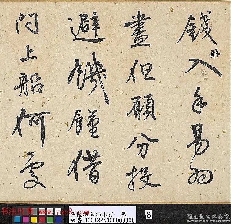 明代陆深行书手卷《沛水行》 历代书法 第8张-墨韵书香 明代陆深行书手卷《沛水行》 历代书法 第8张