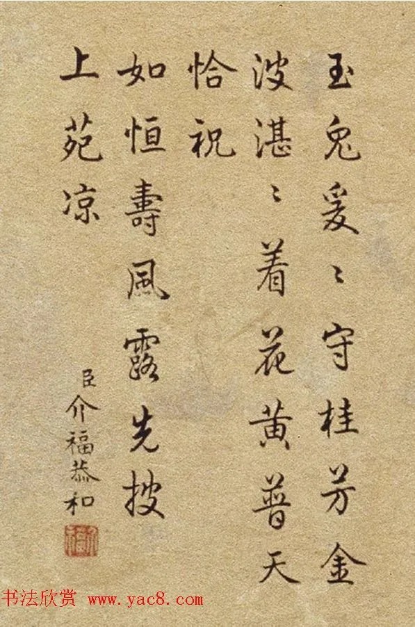 乾隆与5位大臣题诗月中桂兔图 历代书法 第8张-墨韵书香 乾隆与5位大臣题诗月中桂兔图 历代书法 第8张