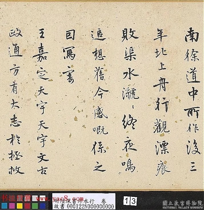 明代陆深行书手卷《沛水行》 历代书法 第13张-墨韵书香 明代陆深行书手卷《沛水行》 历代书法 第13张