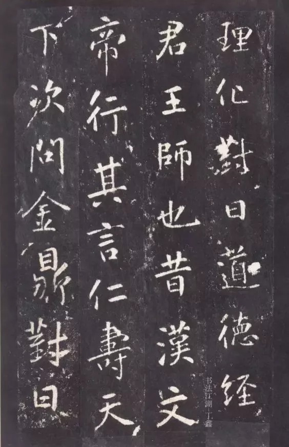 唐代张从申《李玄静碑》，行楷典范！ 历代书法 第9张