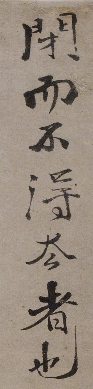 徐渭行楷书《录苏轼黠鼠赋》 历代书法 第8张