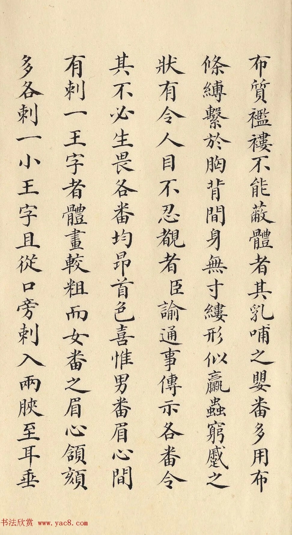 清朝道光皇帝朱批闽浙总督刘韵珂奏折 历代书法 第24张-墨韵书香 清朝道光皇帝朱批闽浙总督刘韵珂奏折 历代书法 第24张