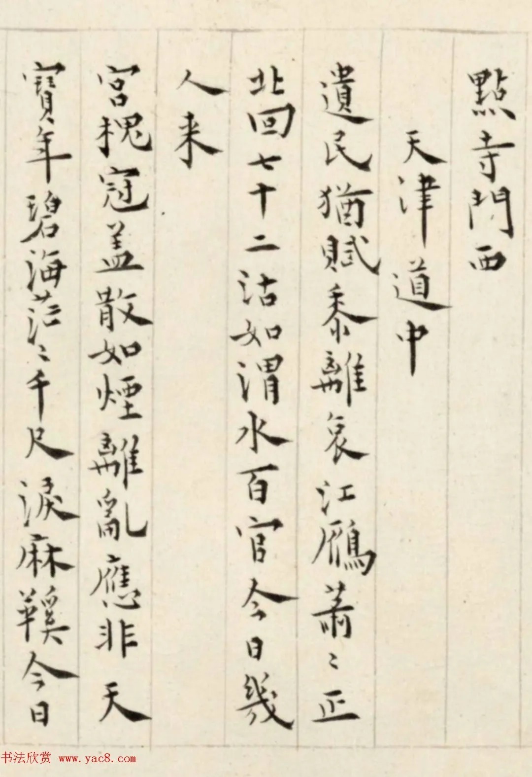 溥儒楷书诗卷《古今体诗五十一首》 历代书法 第33张