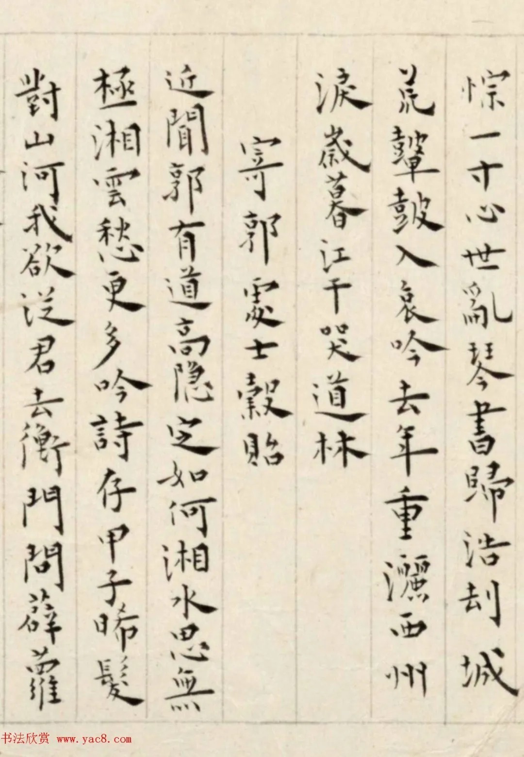 溥儒楷书诗卷《古今体诗五十一首》 历代书法 第9张