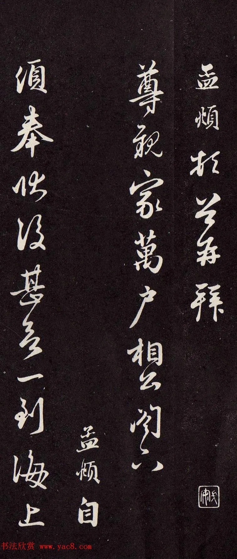 赵孟頫致尊亲家万户相公札（欲到海上帖） 历代书法 第1张