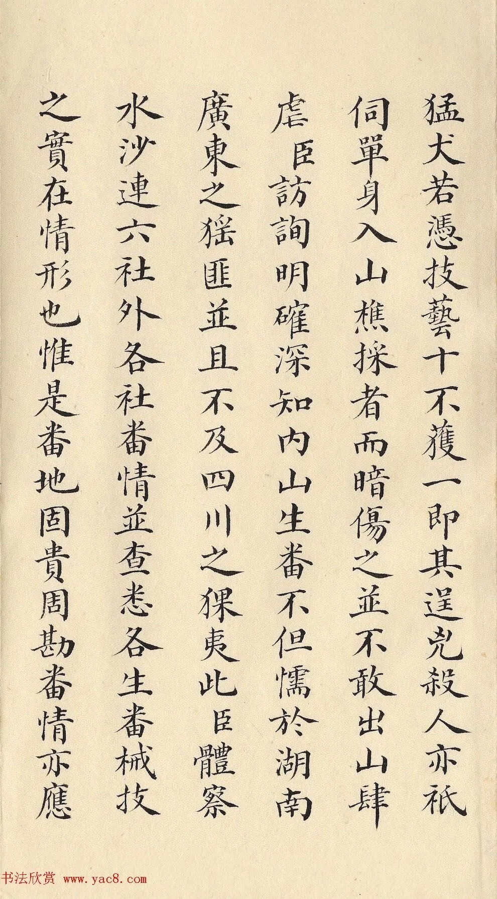 清朝道光皇帝朱批闽浙总督刘韵珂奏折 历代书法 第42张-墨韵书香 清朝道光皇帝朱批闽浙总督刘韵珂奏折 历代书法 第42张