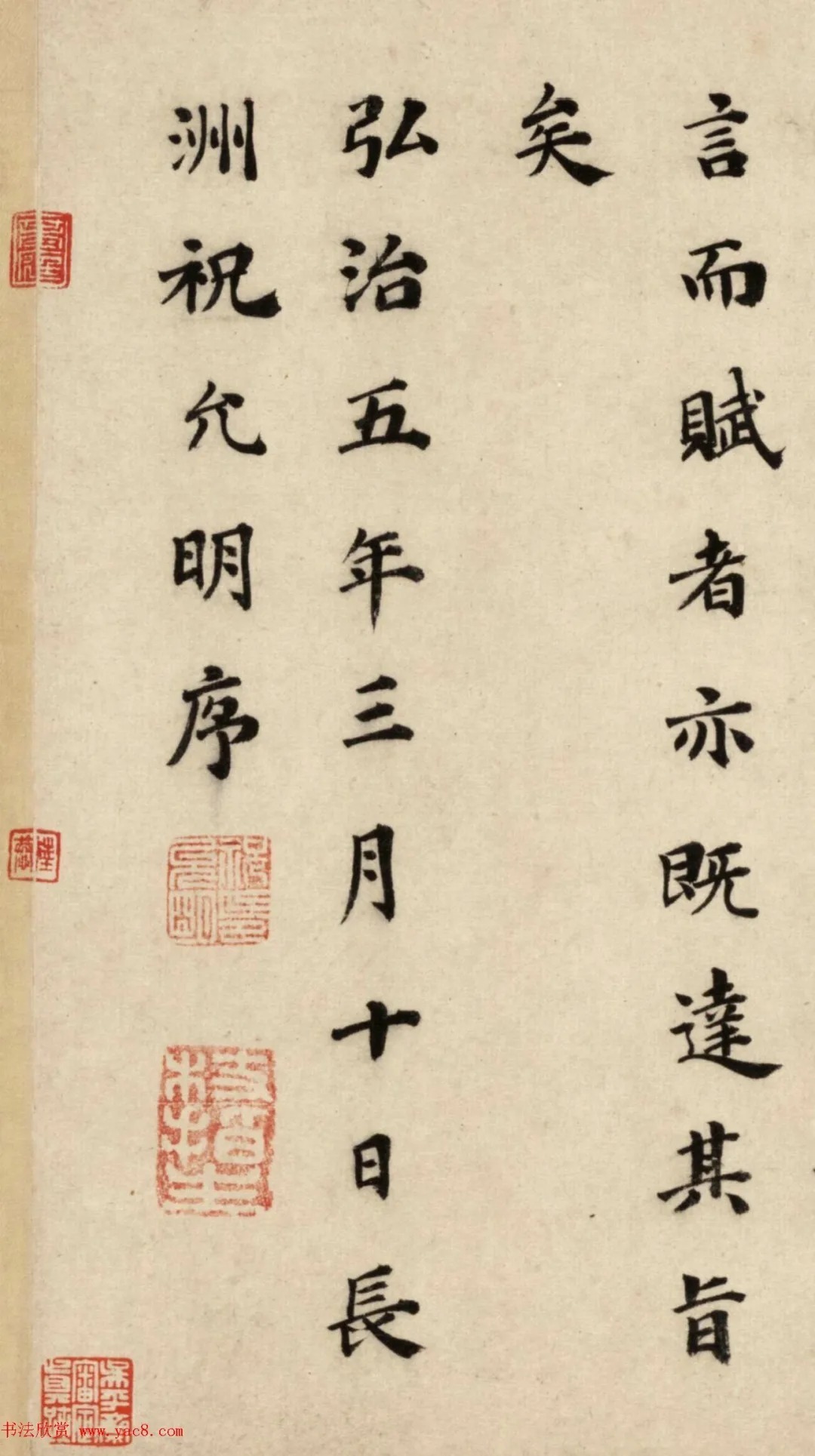 祝允明33岁楷书《叙州府太守吴公诗序》 历代书法 第10张