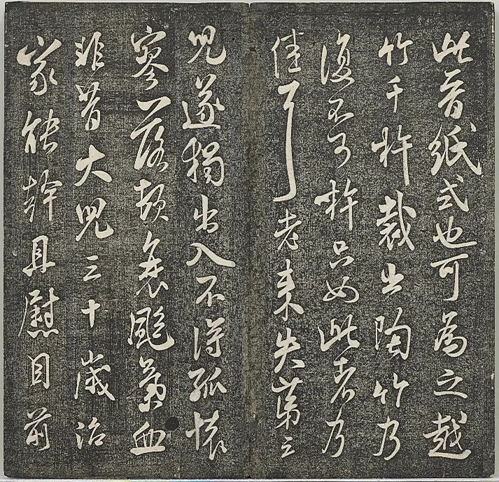 米芾法帖《贯经堂米帖》第四册 历代书法 第16张